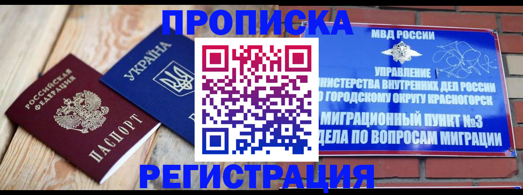 прописка для кредита в Переславль-Залесском