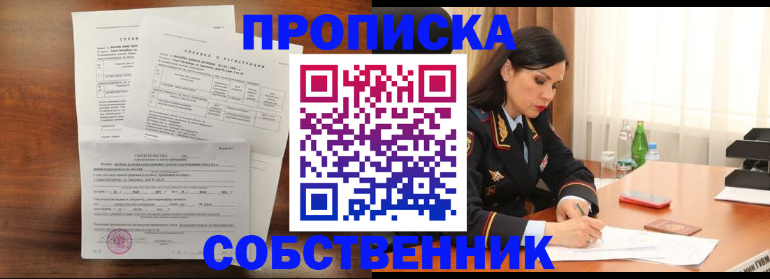 временная прописка в Переславль-Залесском