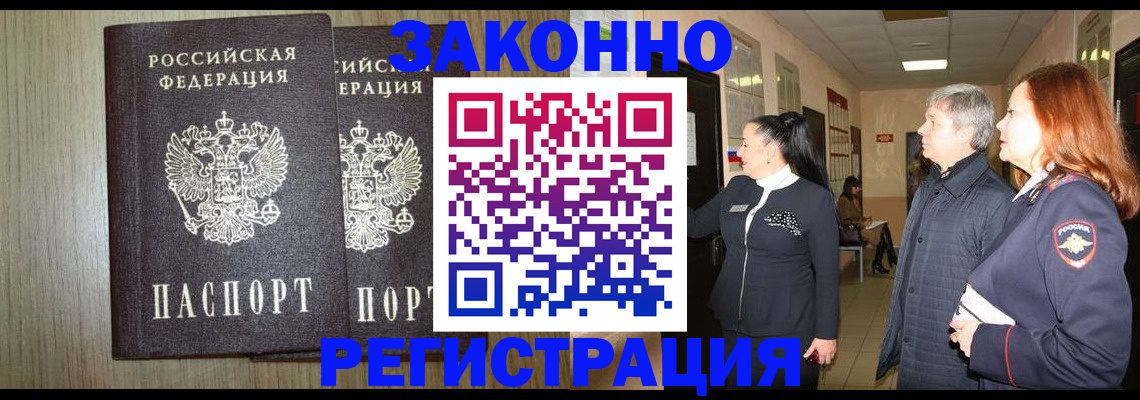 прописка законно в Переславль-Залесском