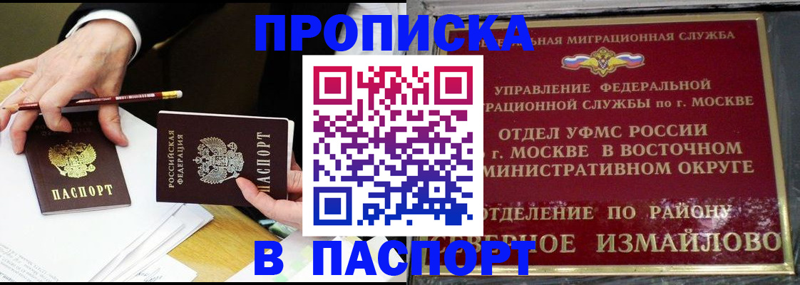прописка 2025 в Переславль-Залесском
